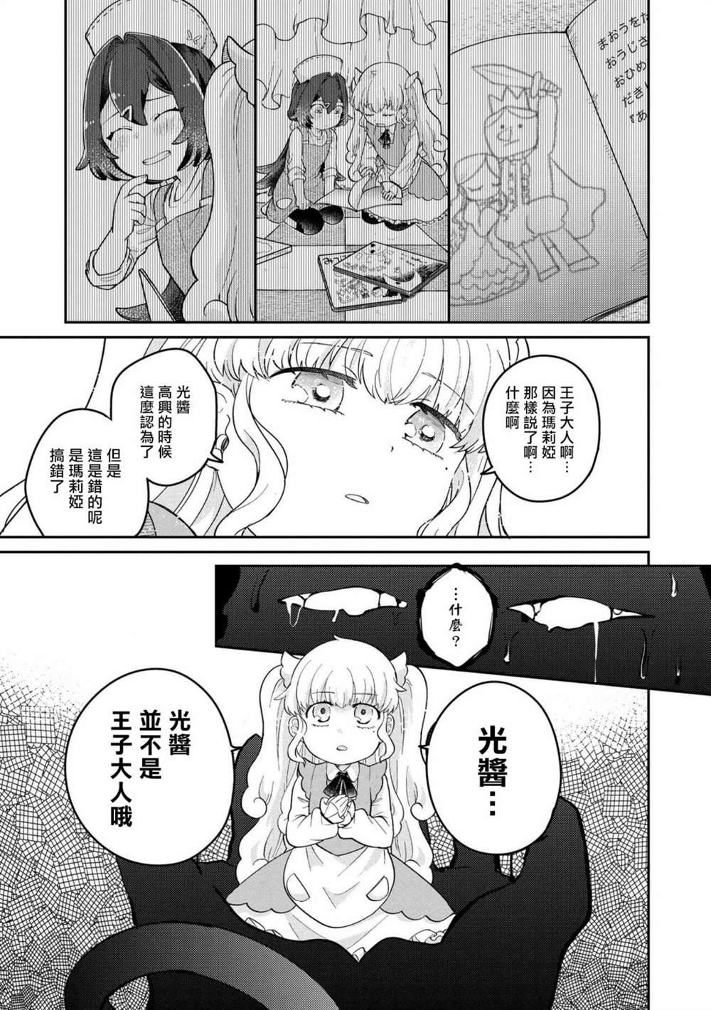 第5.1话