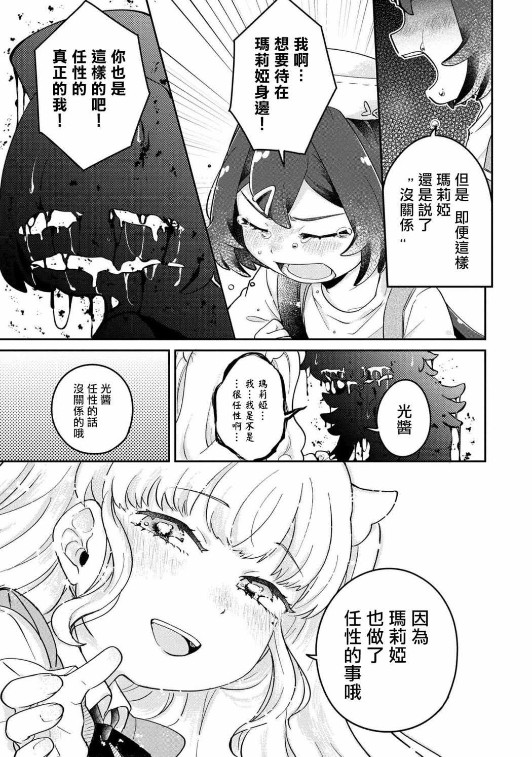 第5.2话