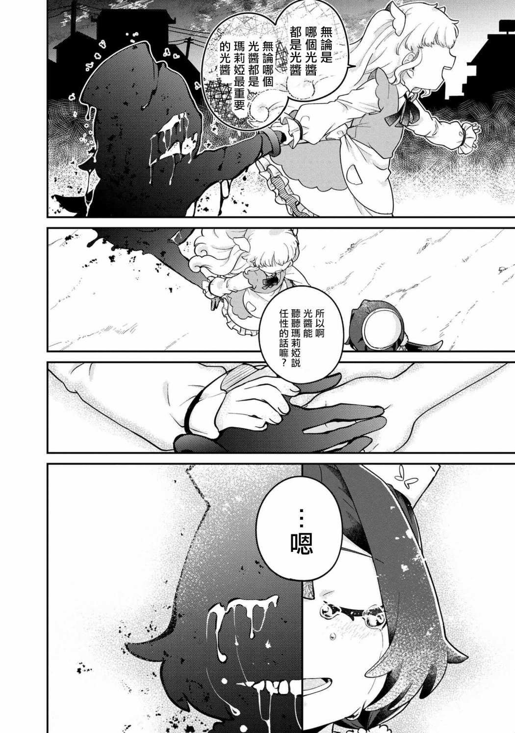 第5.2话