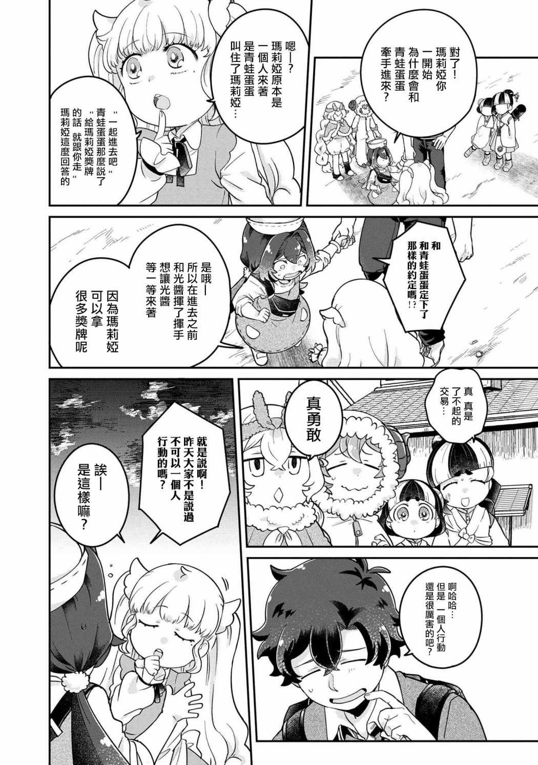 第5.2话