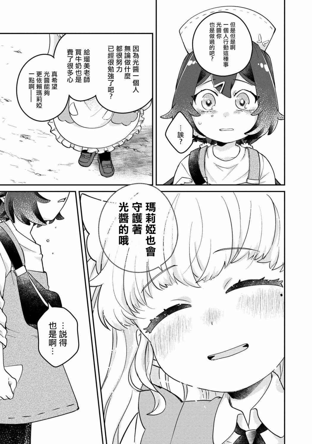 第5.2话