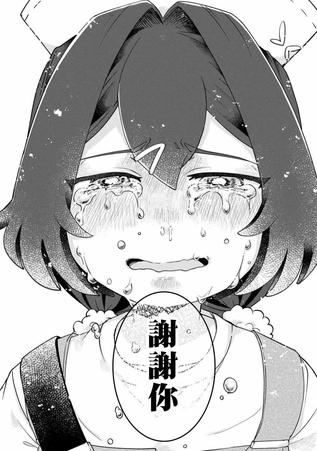 第5.2话