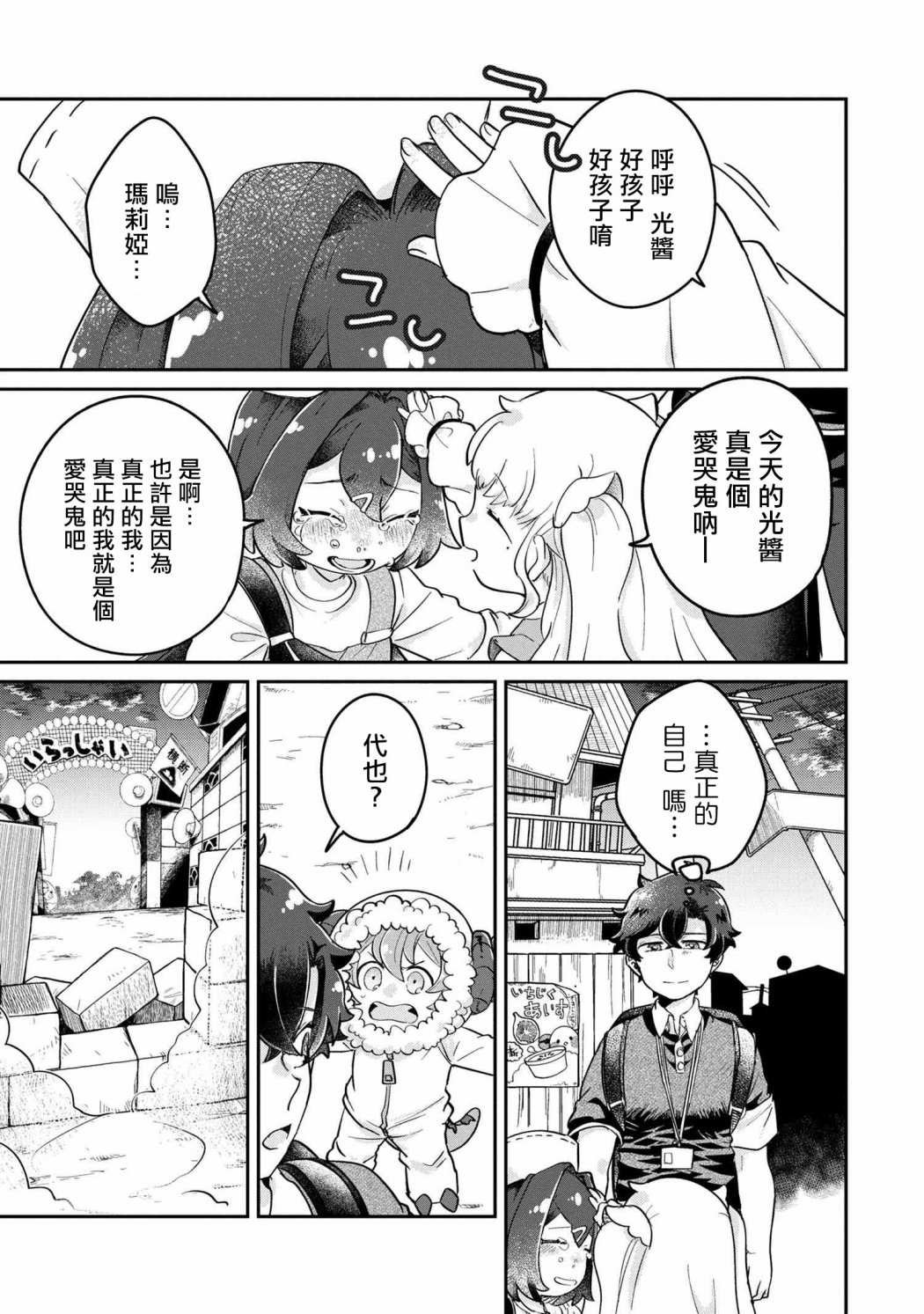 第5.2话
