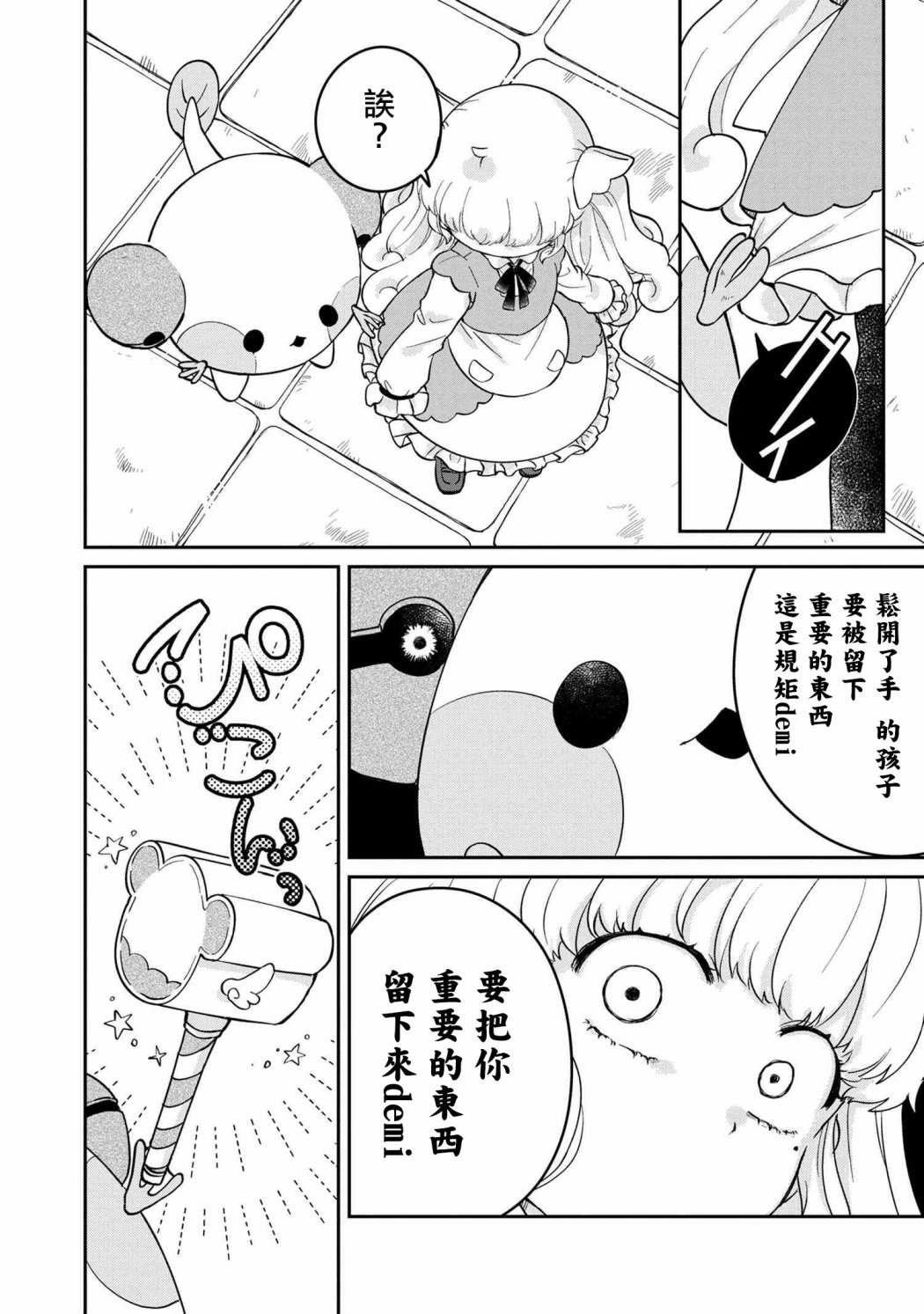 第5.2话