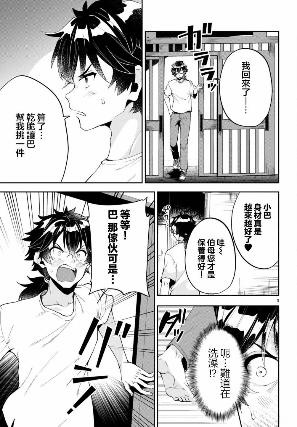 第3话