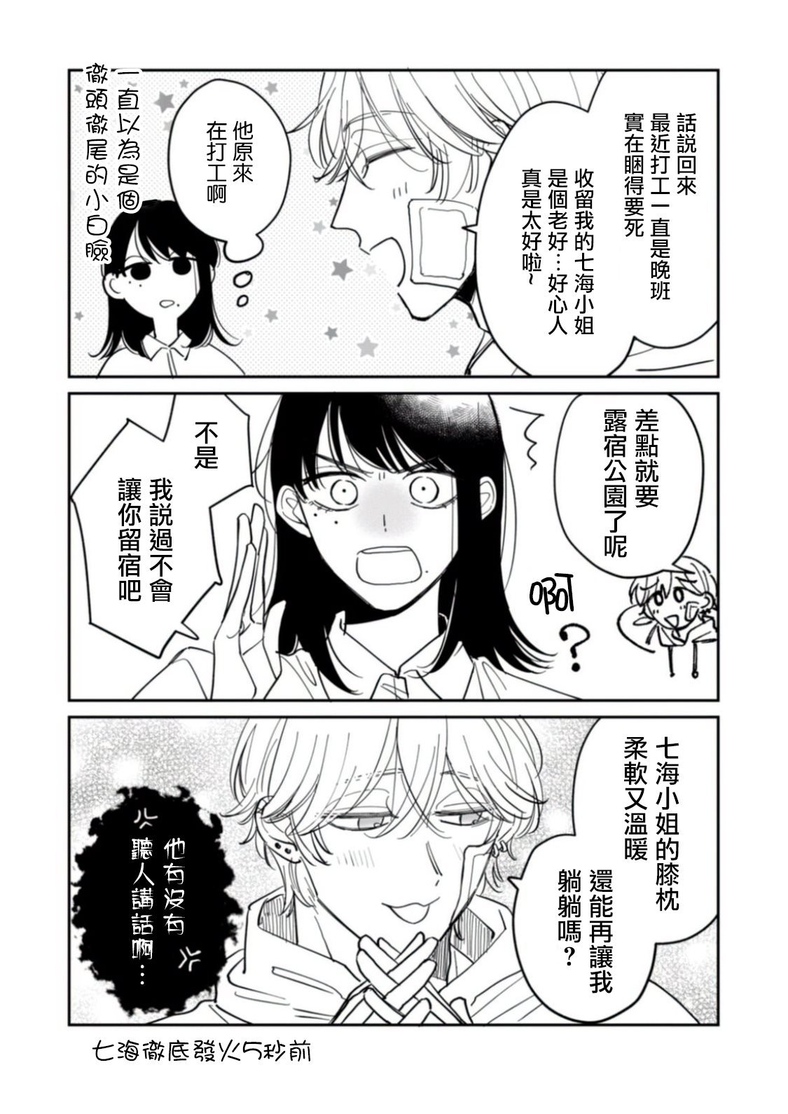 番外