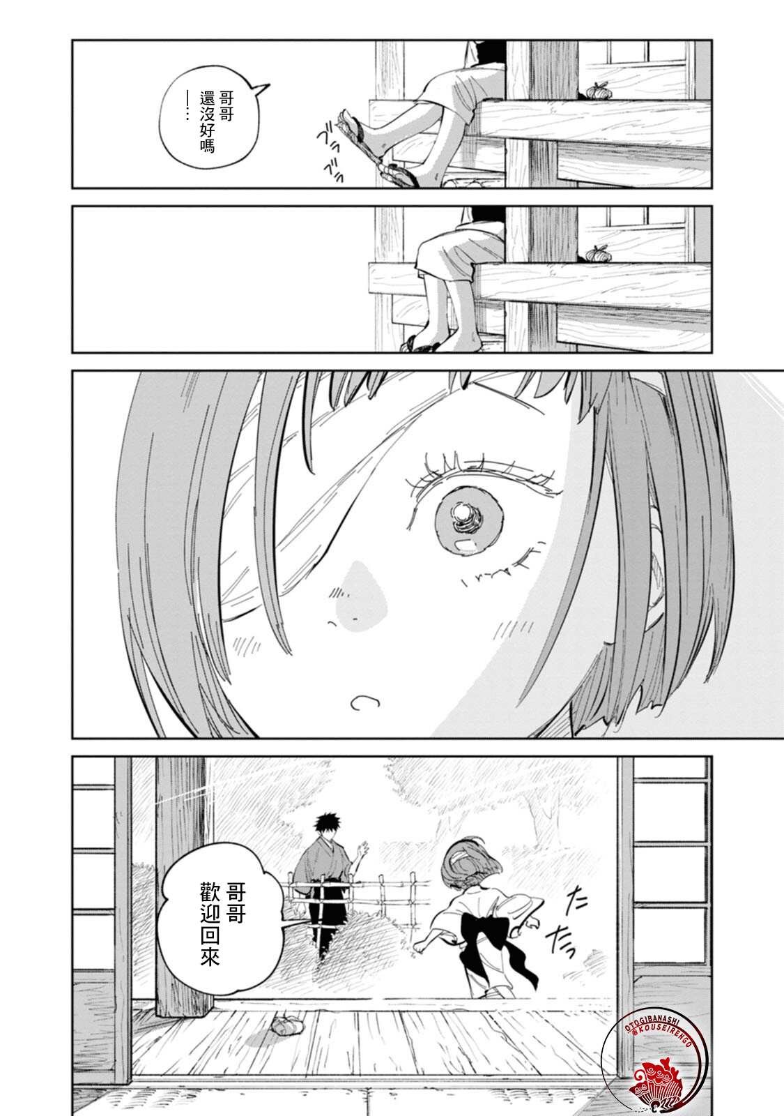 第2话