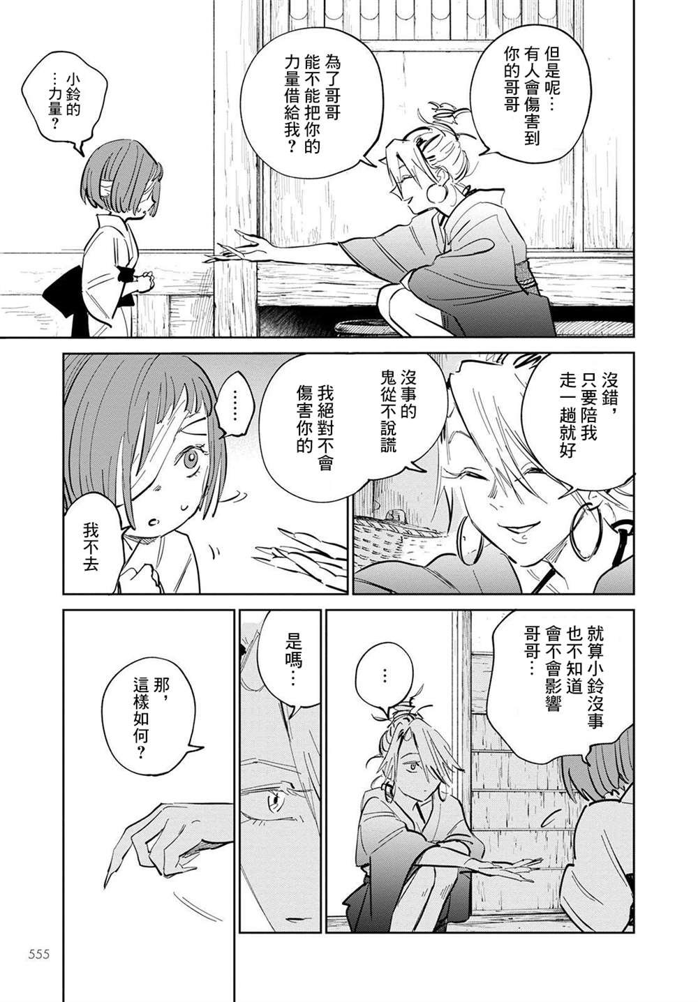 第5话