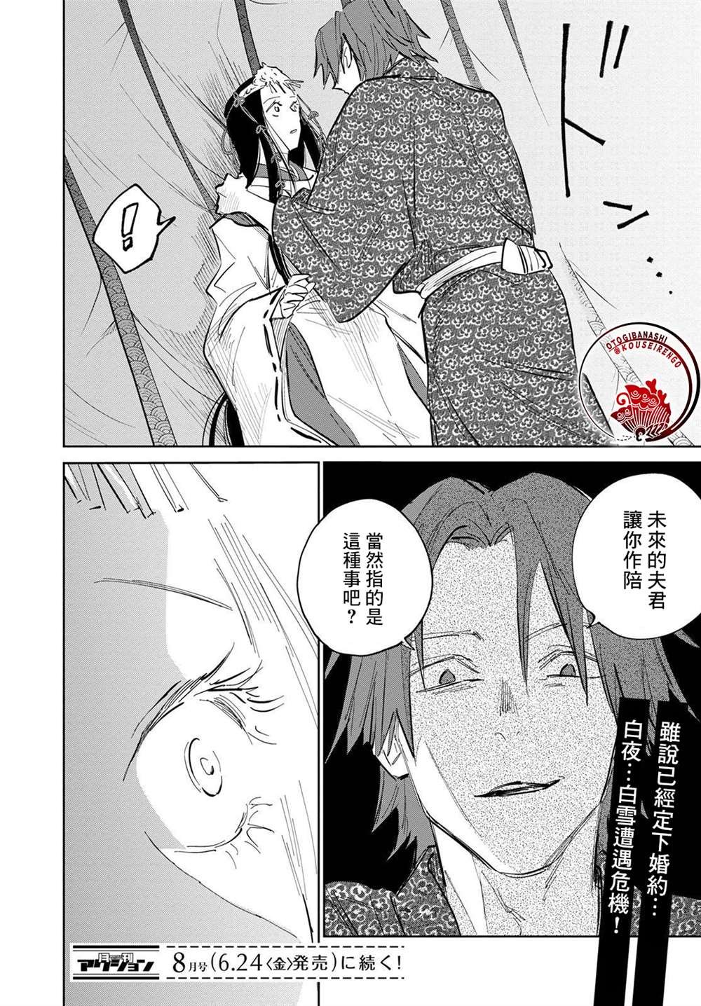 第5话