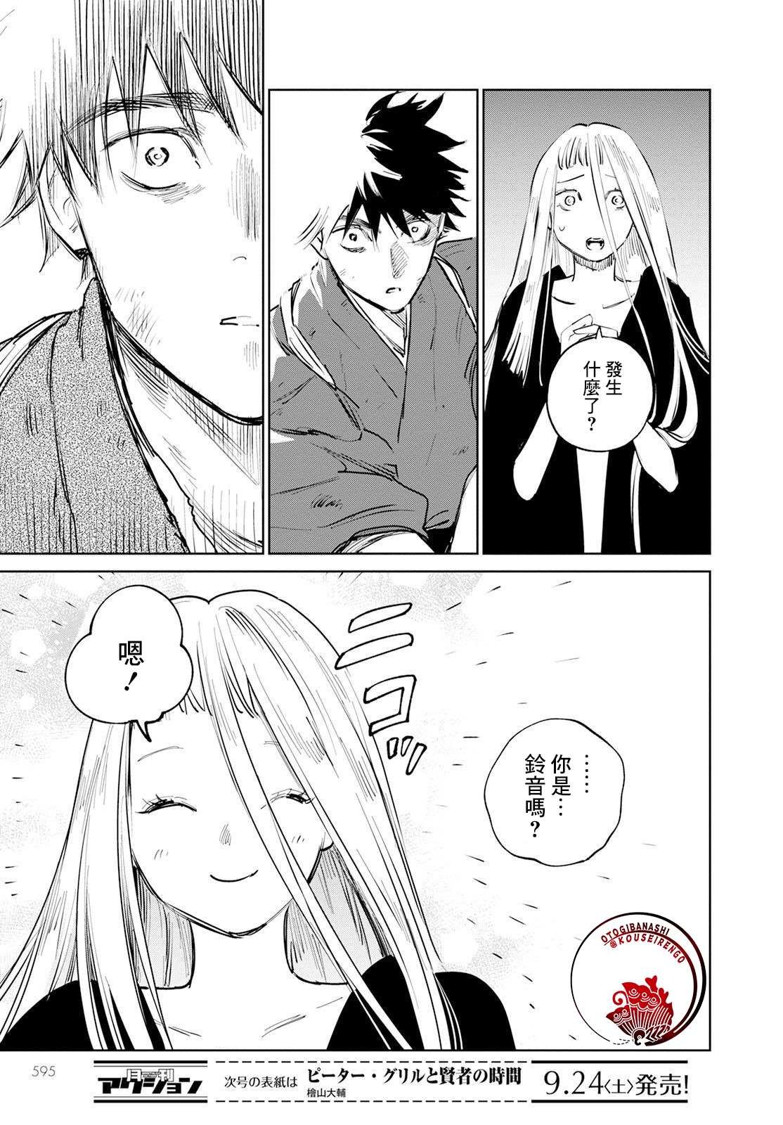 第8话