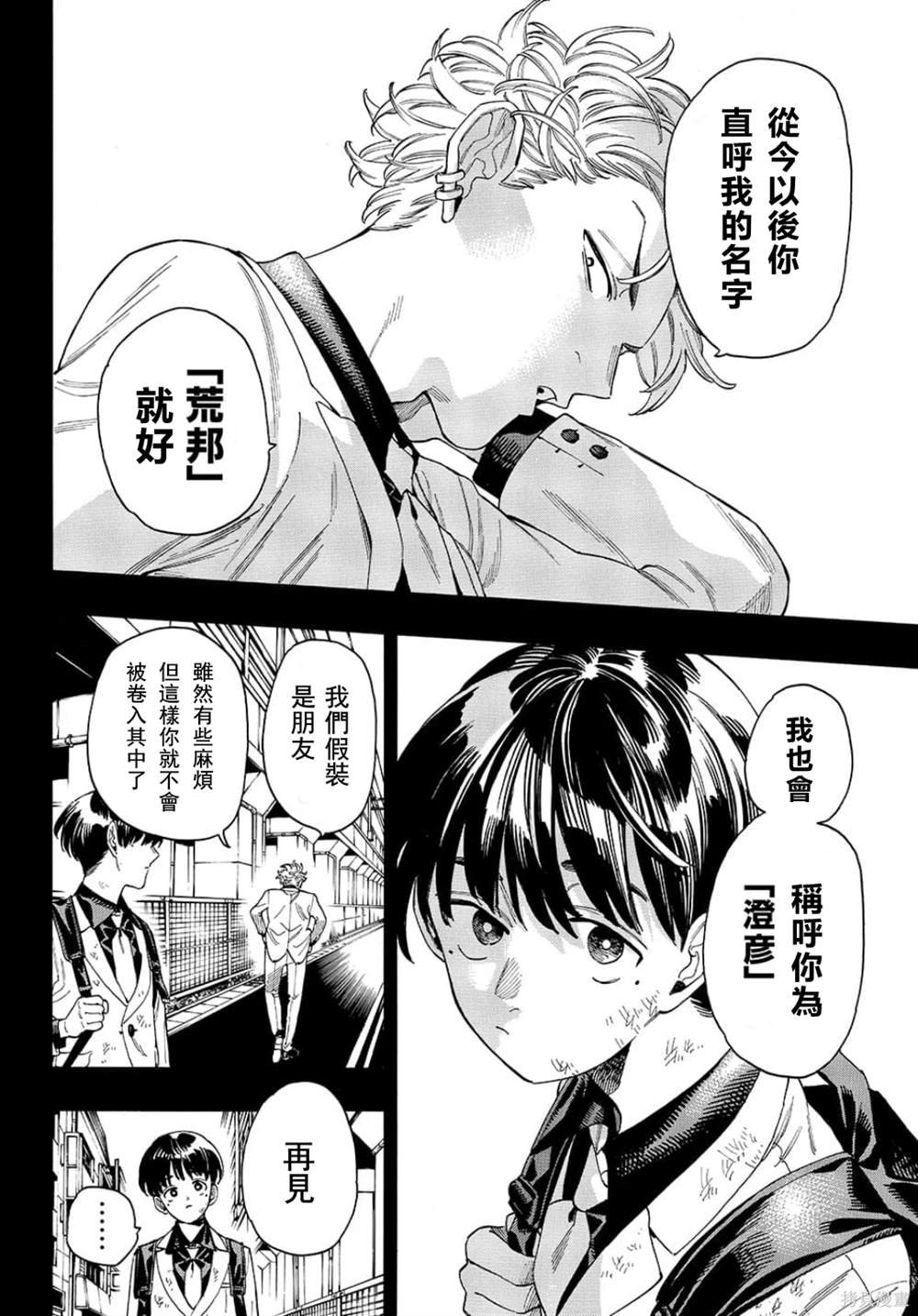 电影特典漫画