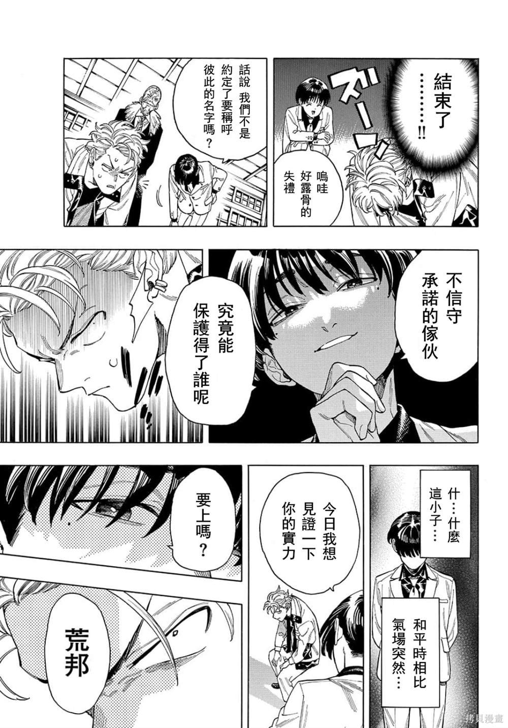 电影特典漫画