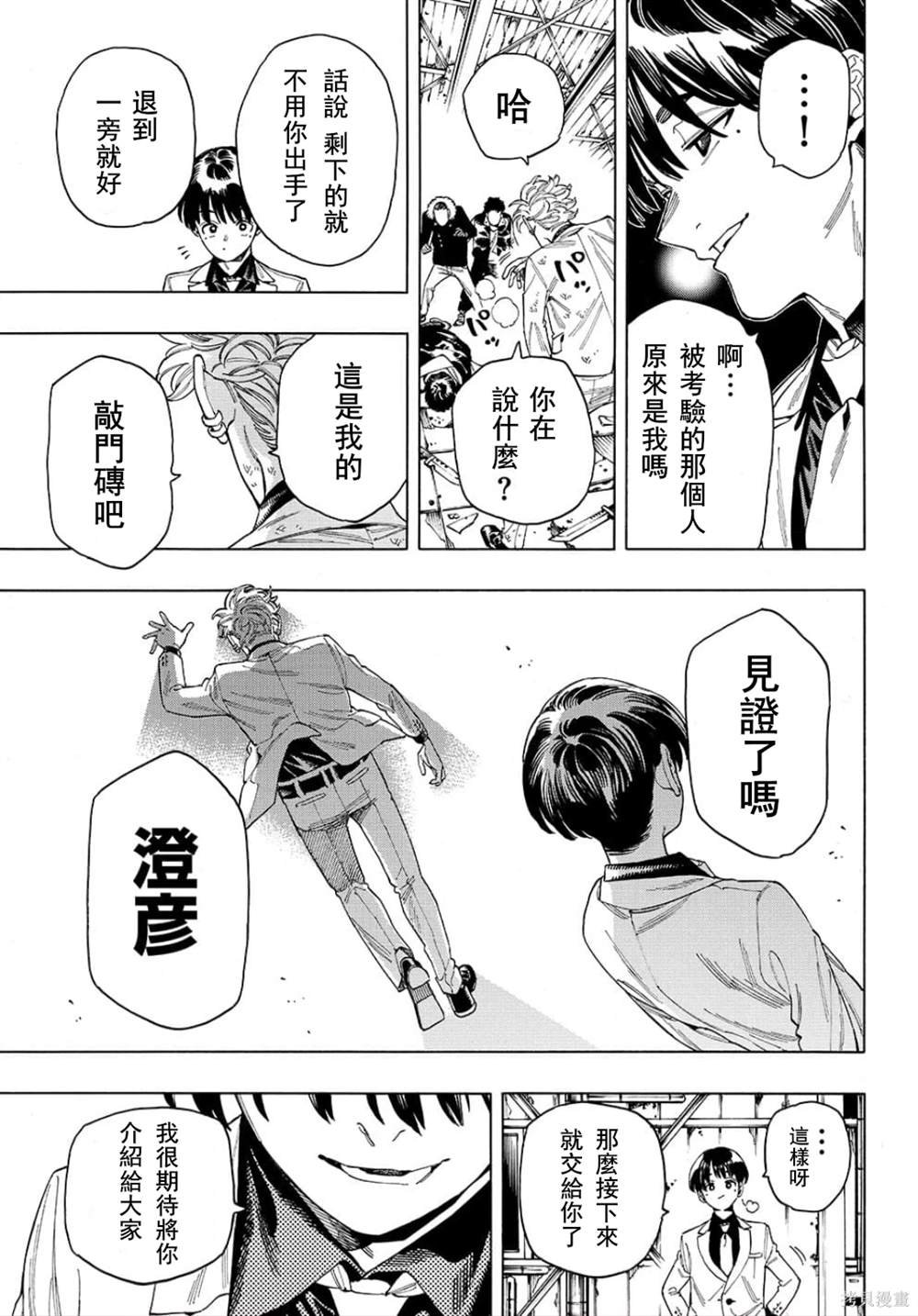 电影特典漫画