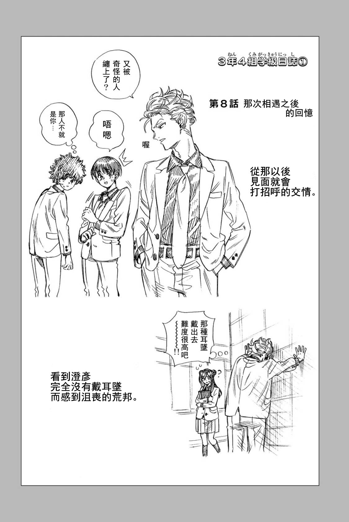 班级日志1