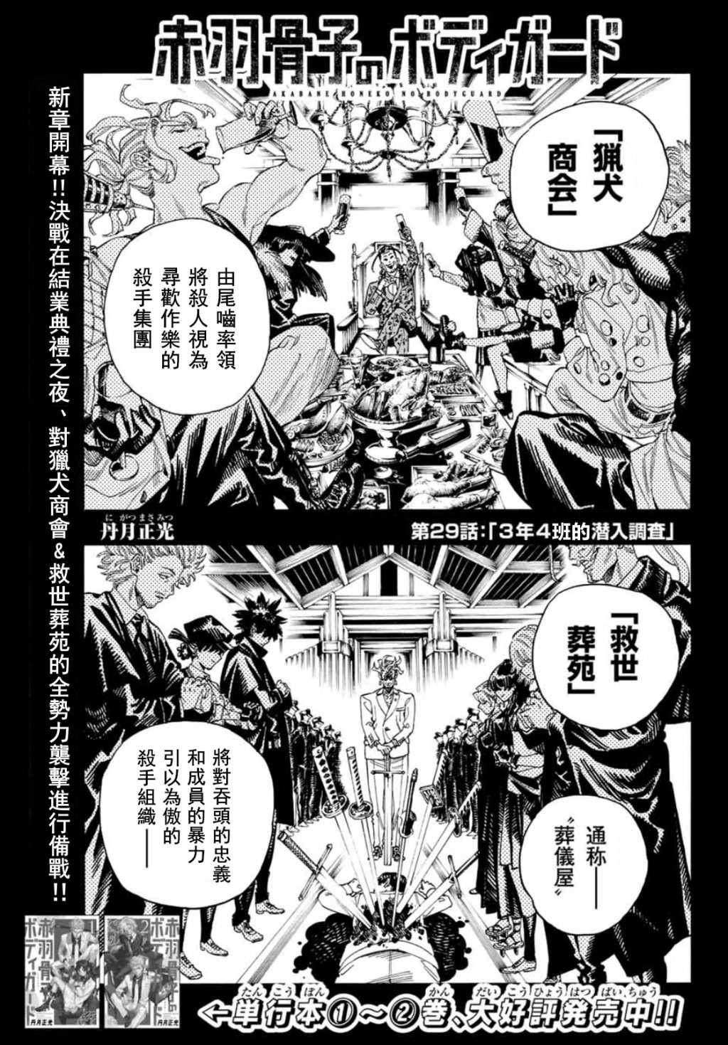 第29话