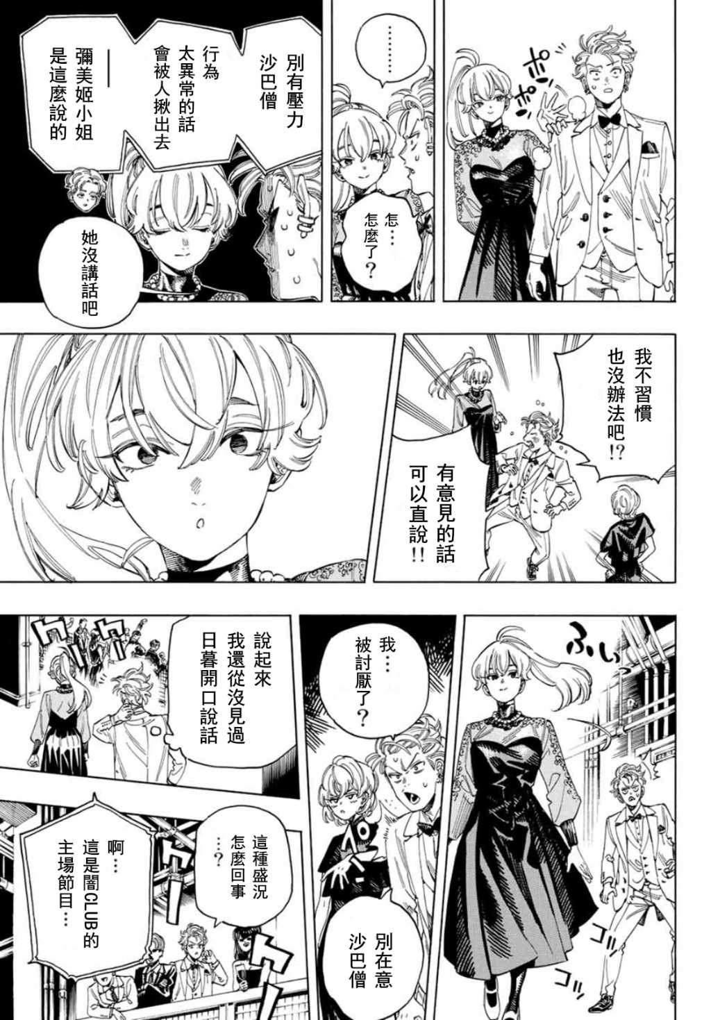 第29话