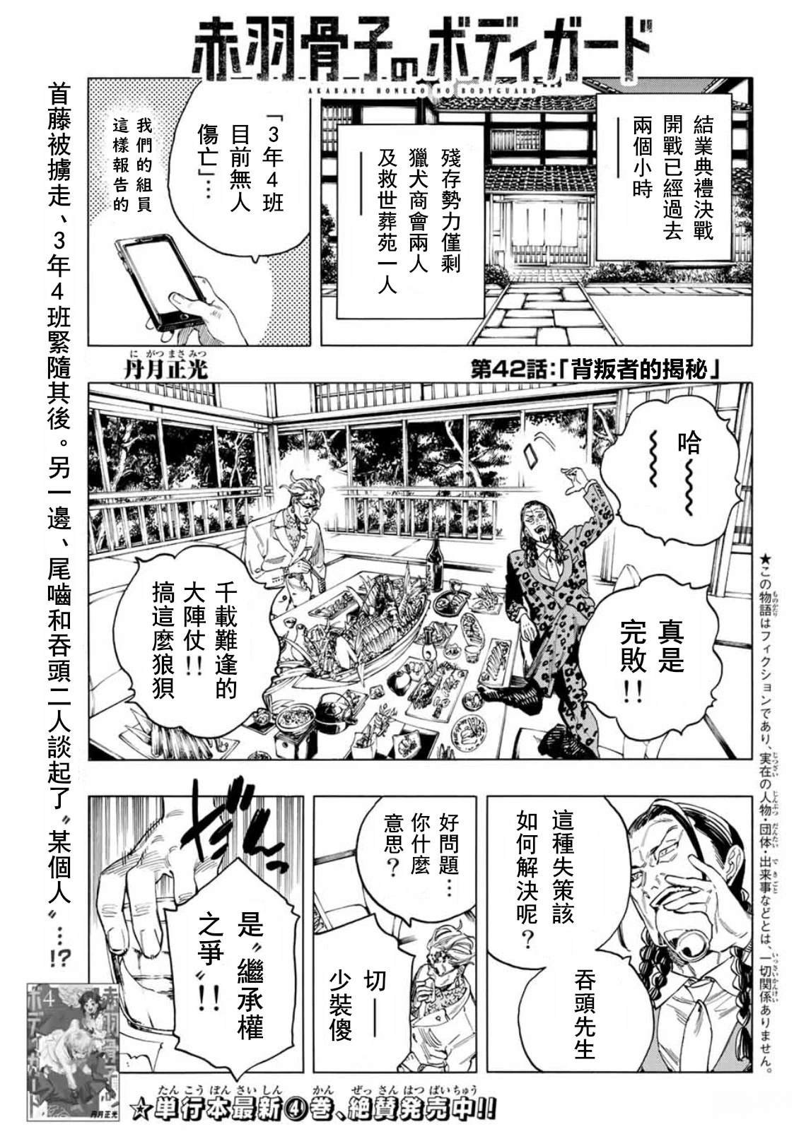 第42话