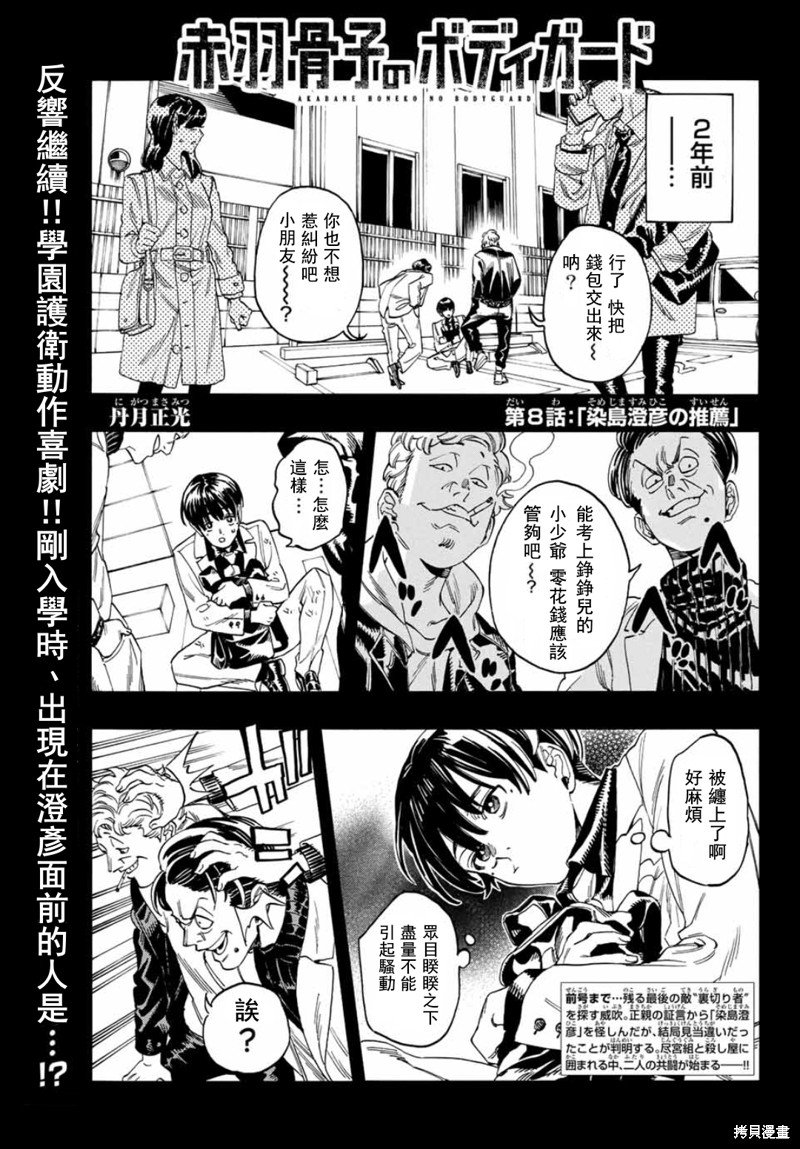 第8话