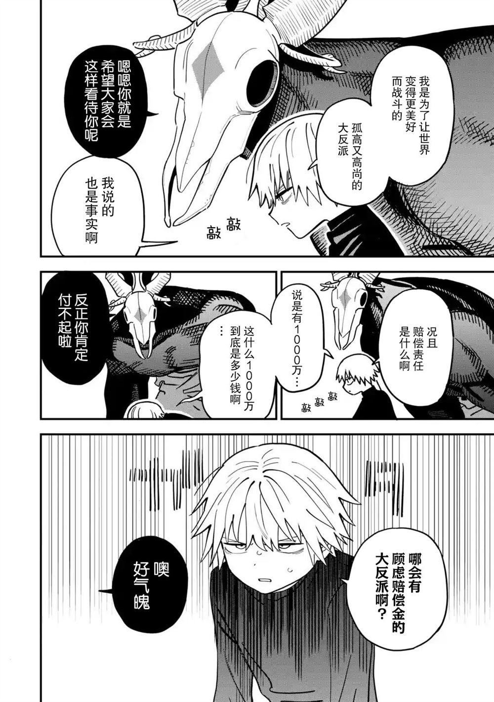 第2.1话