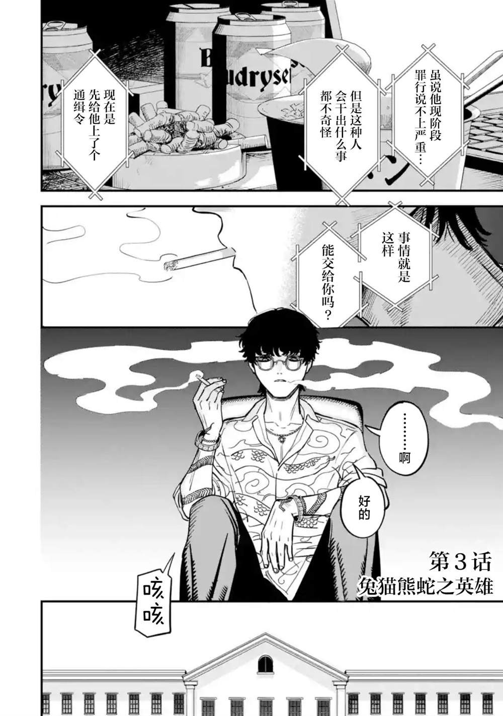 第3话