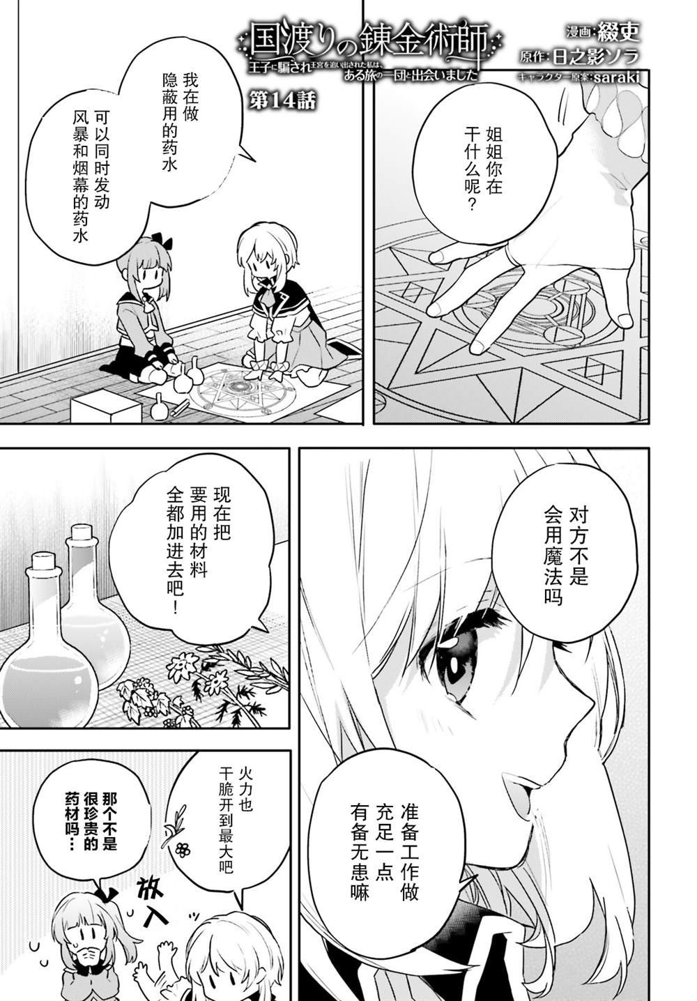 第14话