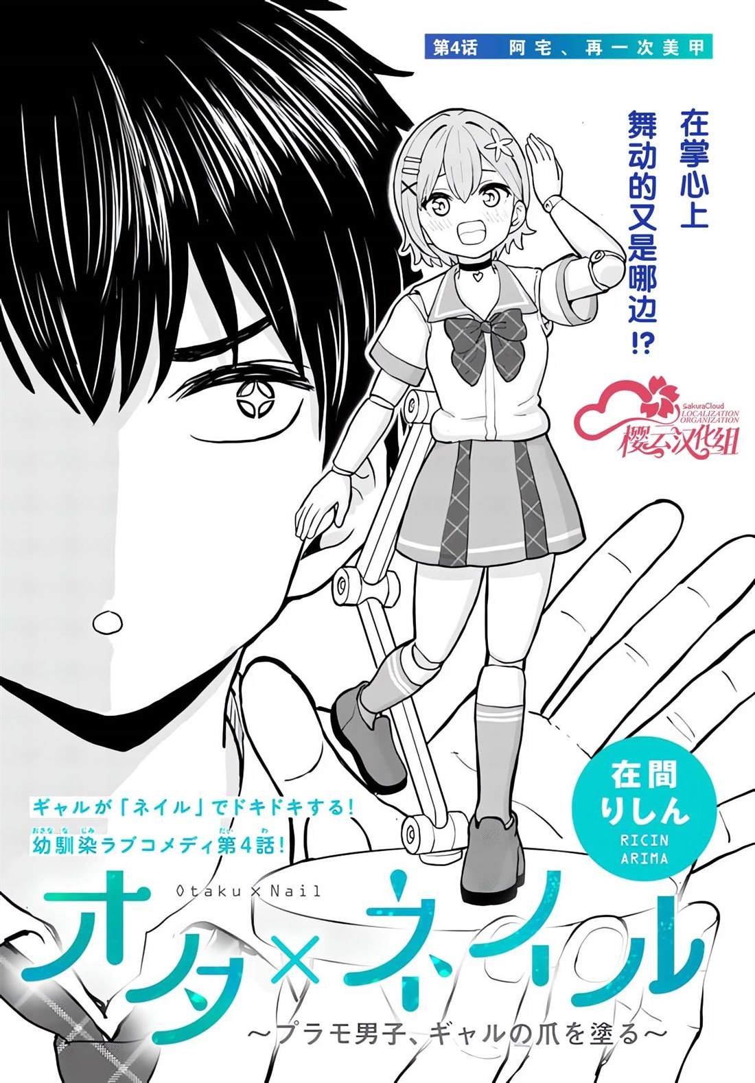 第4话