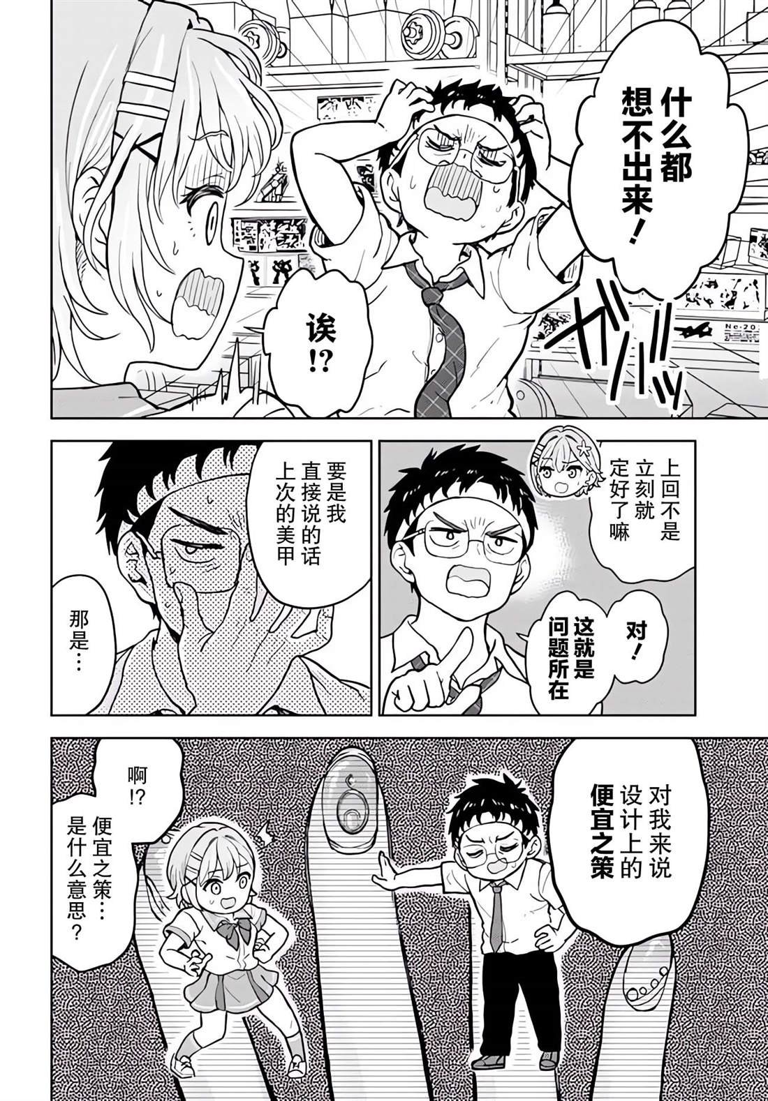第4话