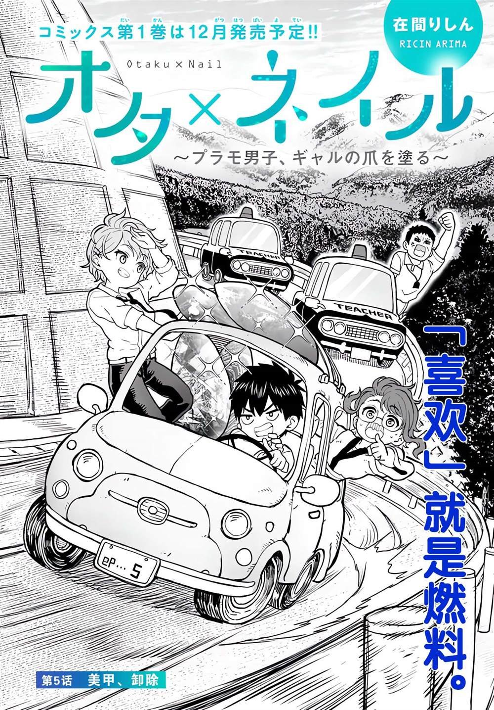 第5话