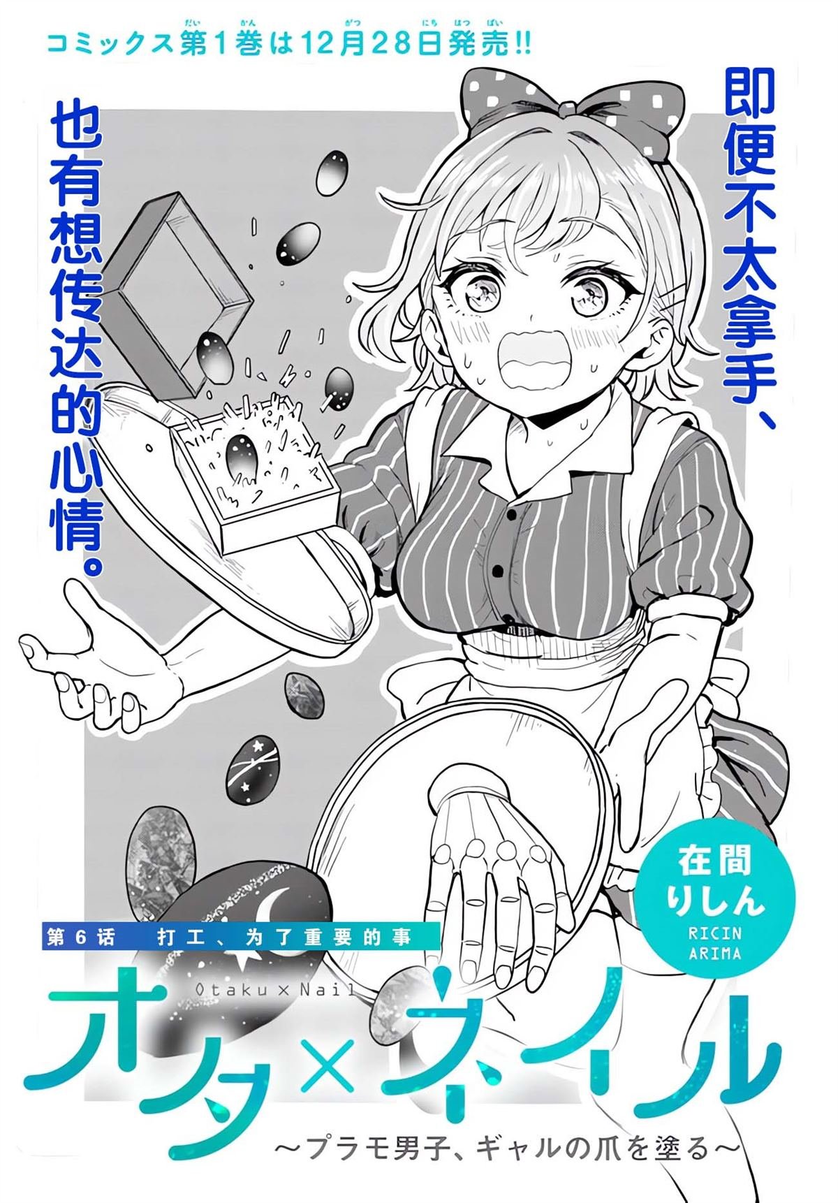 第6话