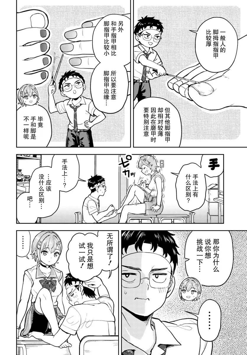 第8话