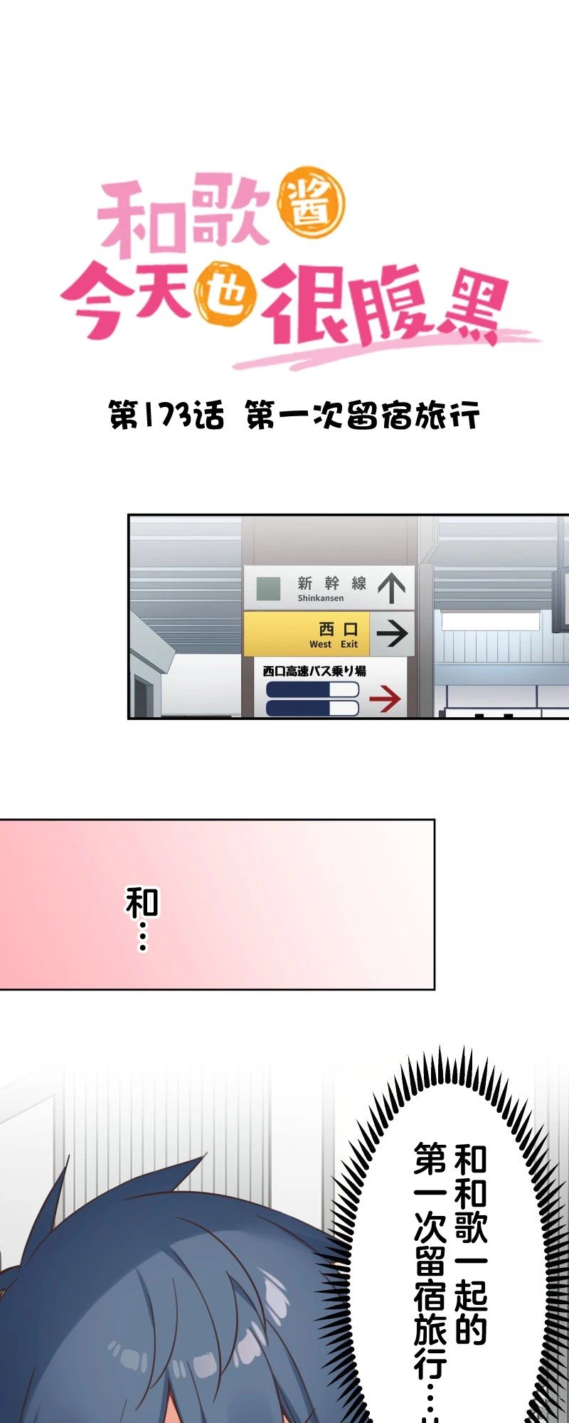 第173话