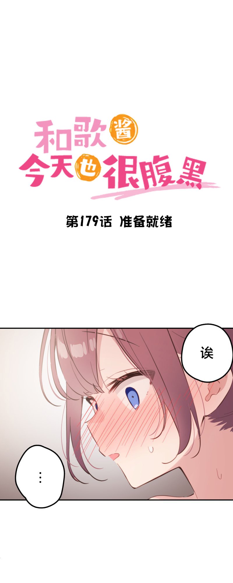 第179话