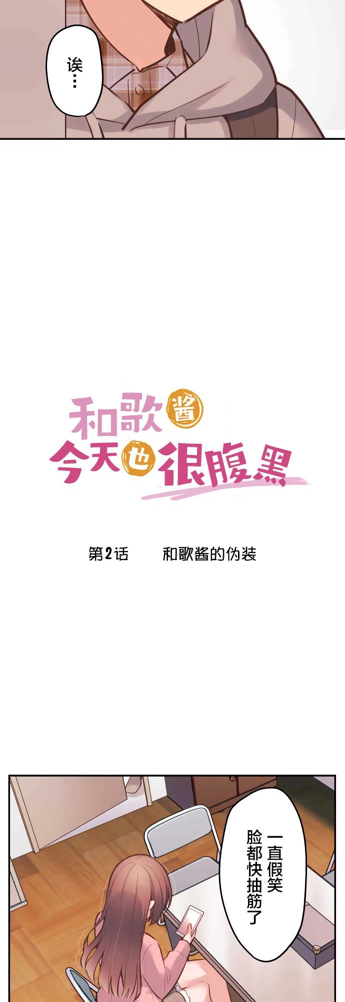 第2话