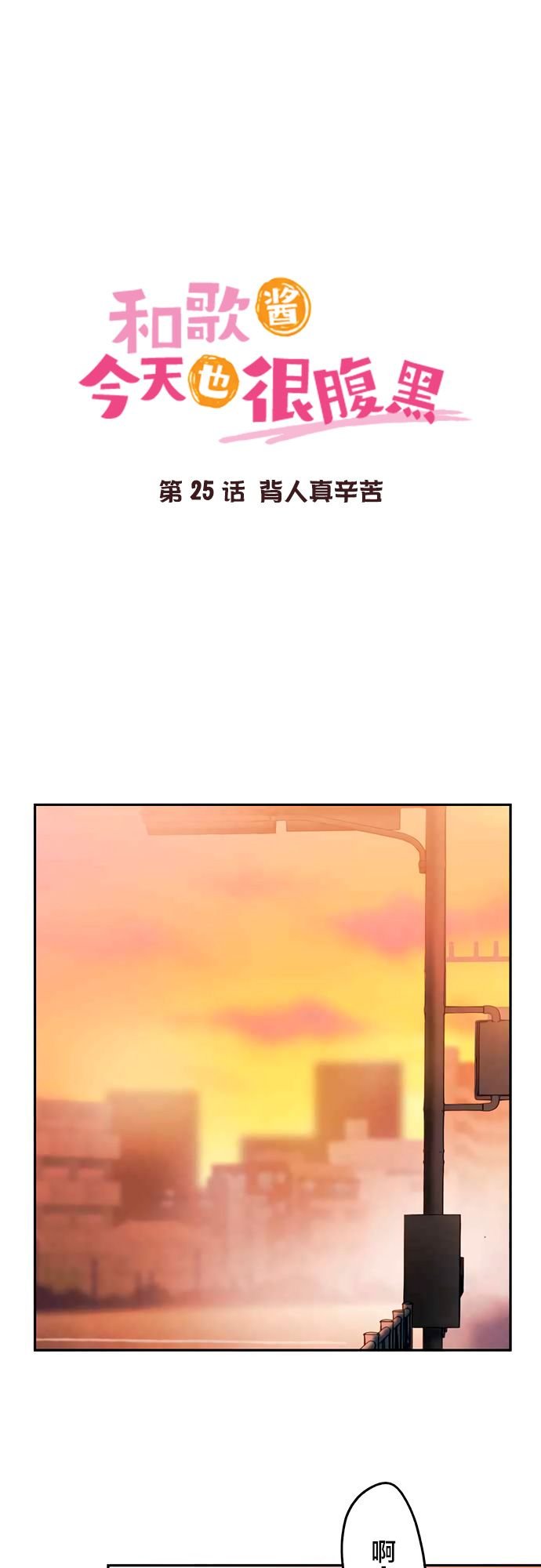 第25话