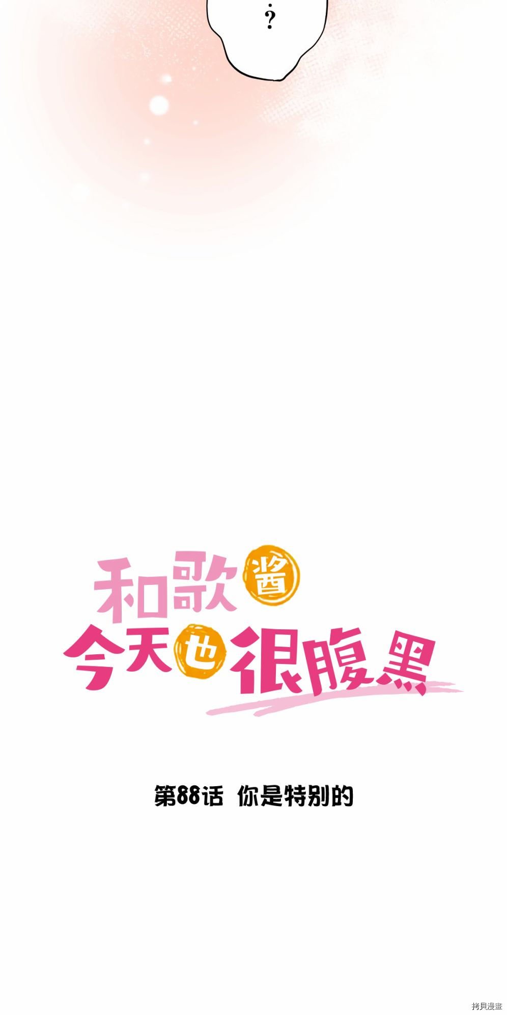 第88话
