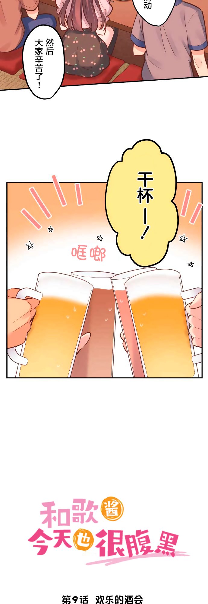第9话