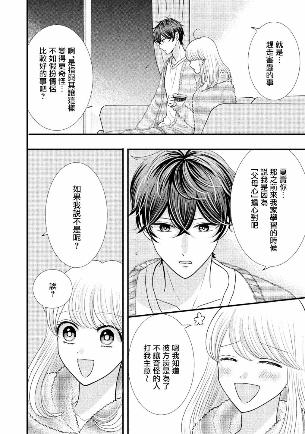 第18.2话