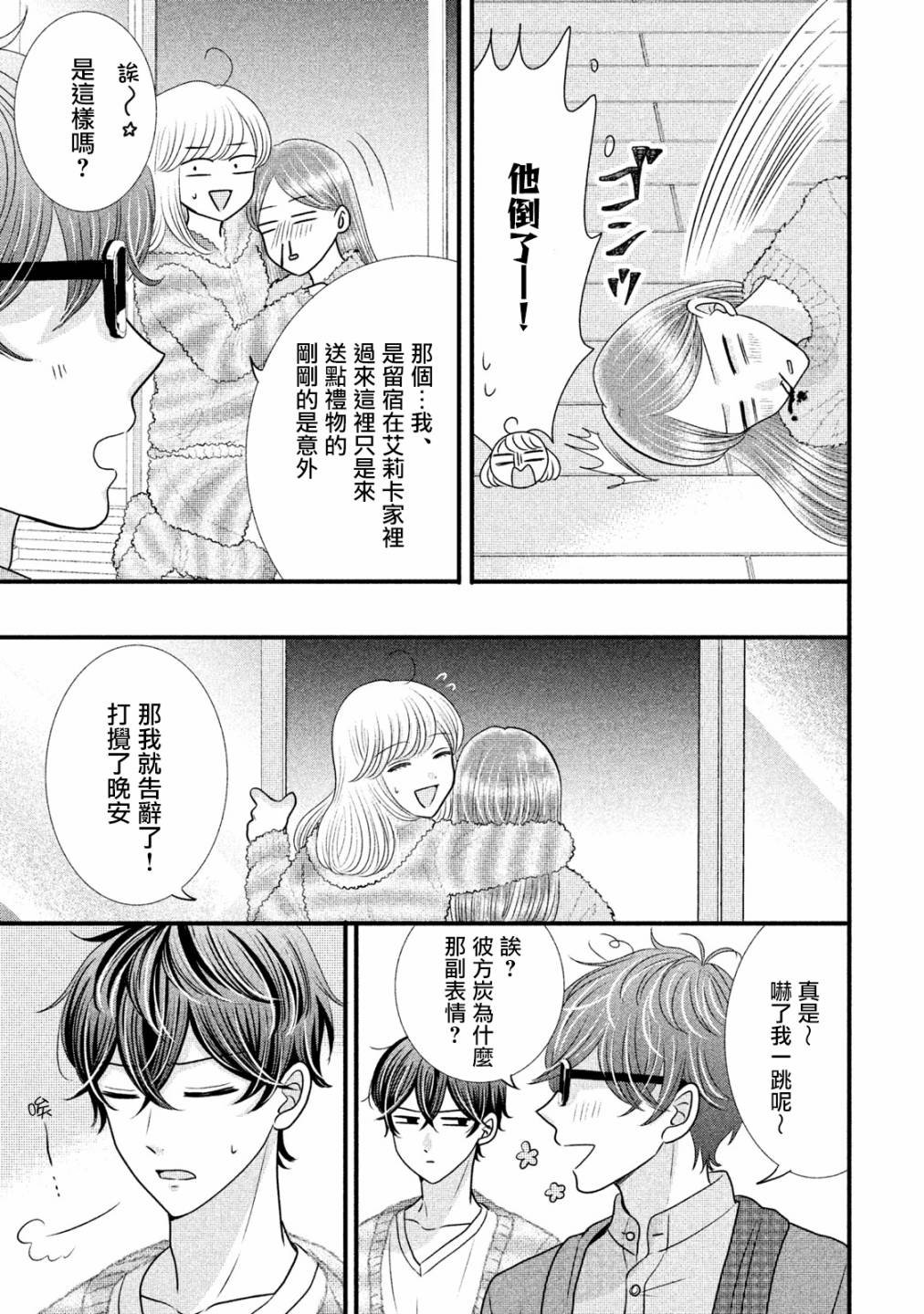 第18.2话