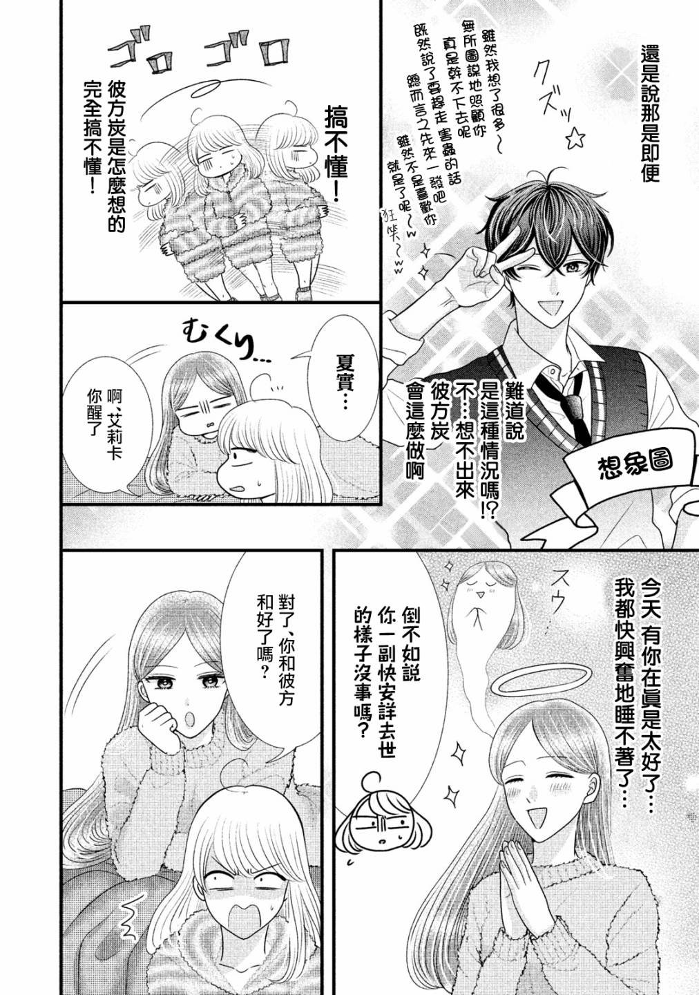 第18.2话
