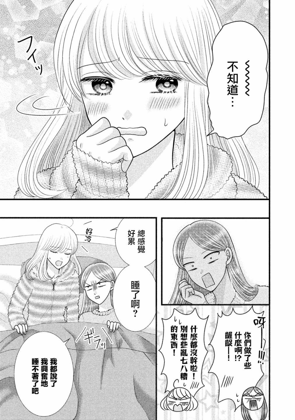 第18.2话