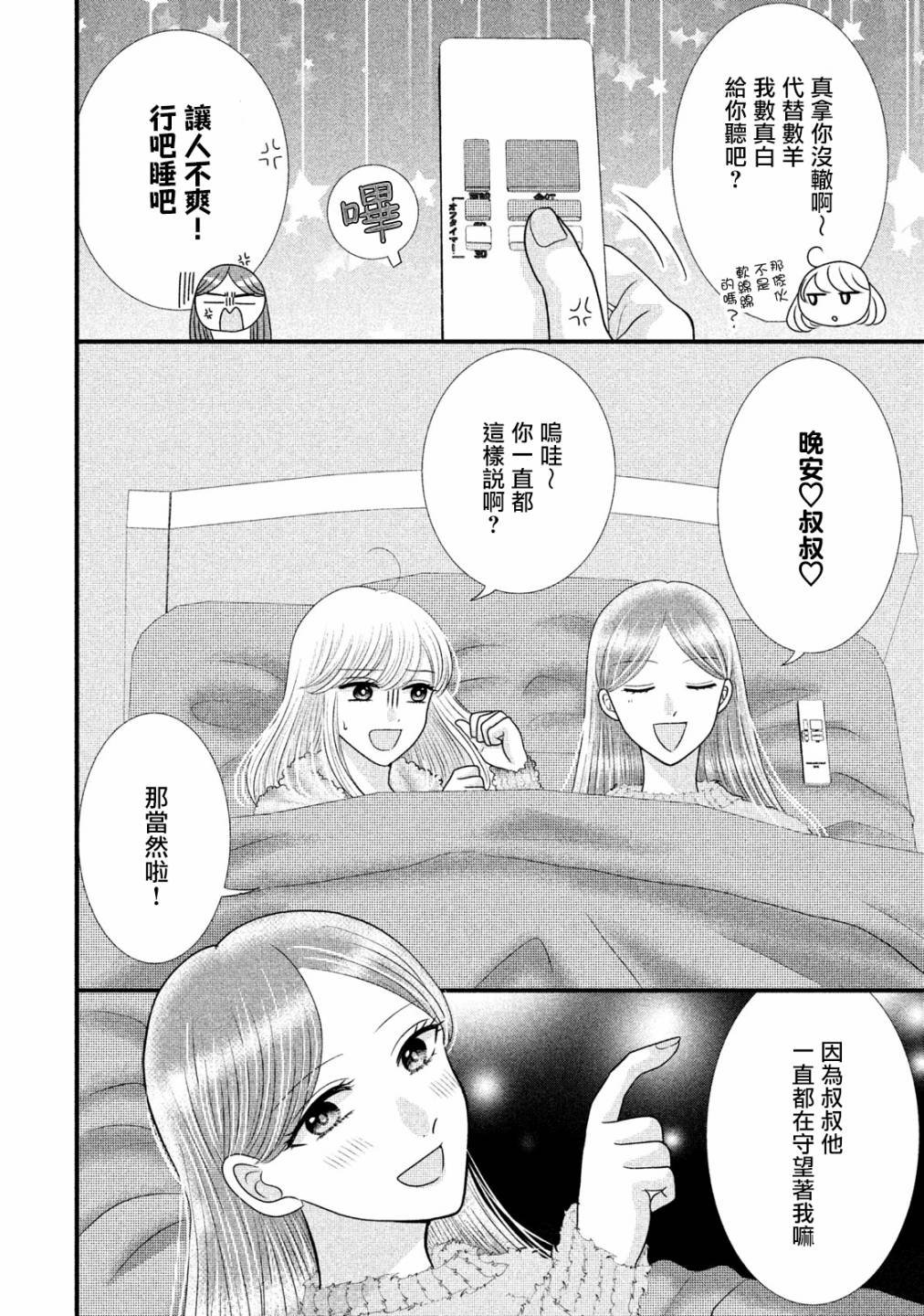第18.2话