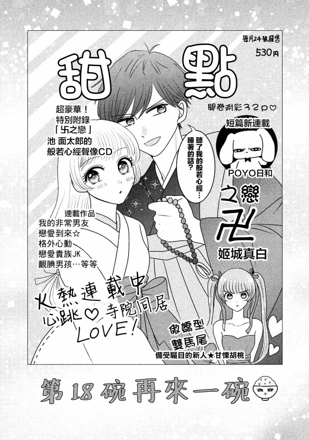 第18.2话