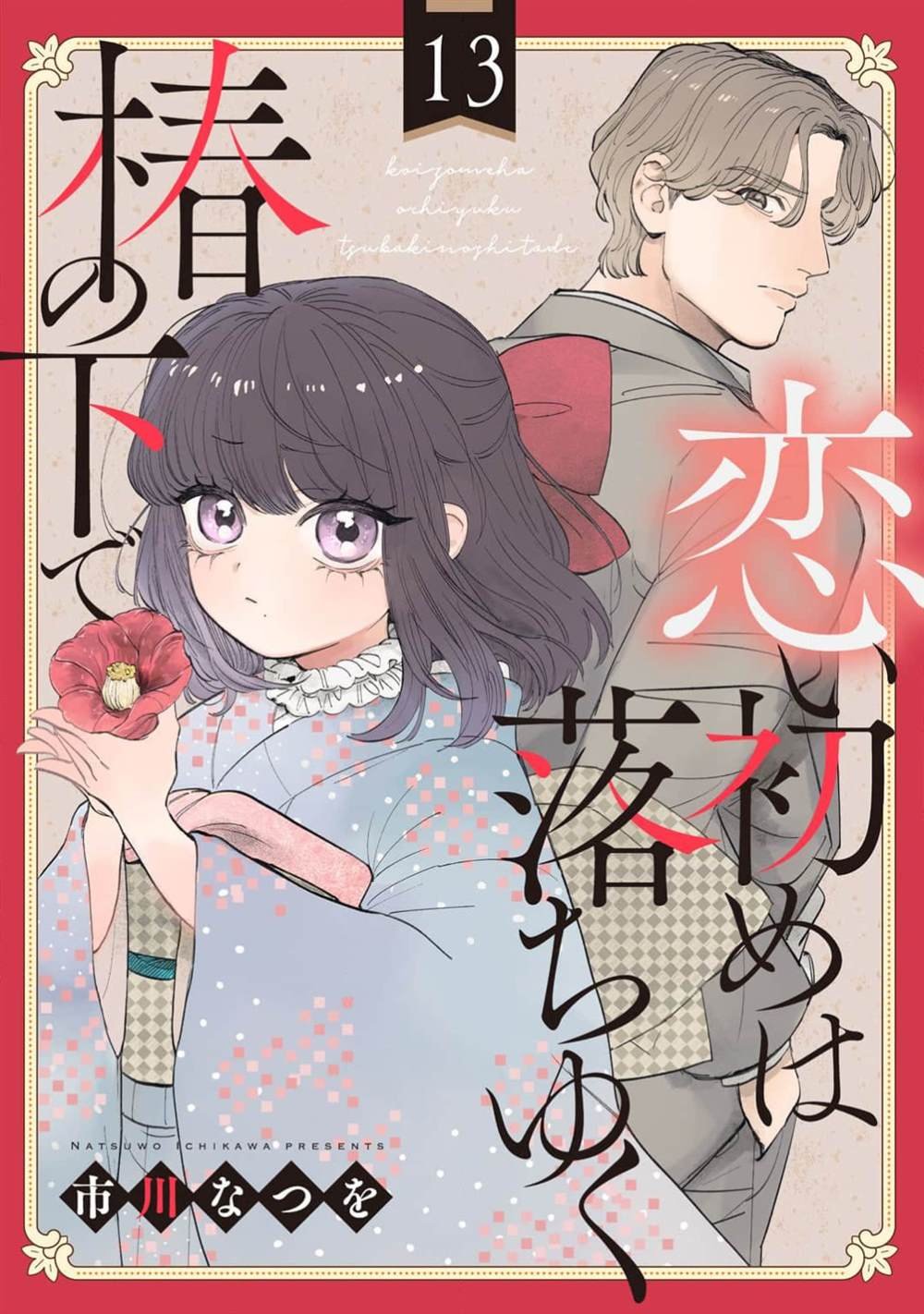 第13话
