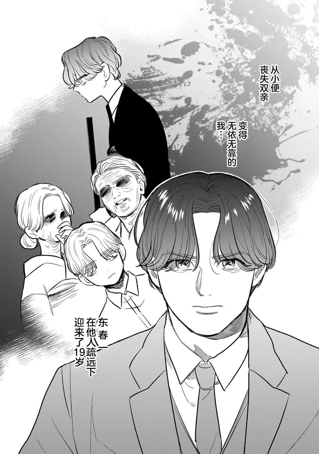 第2话