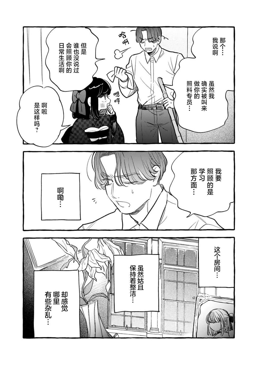 第2话