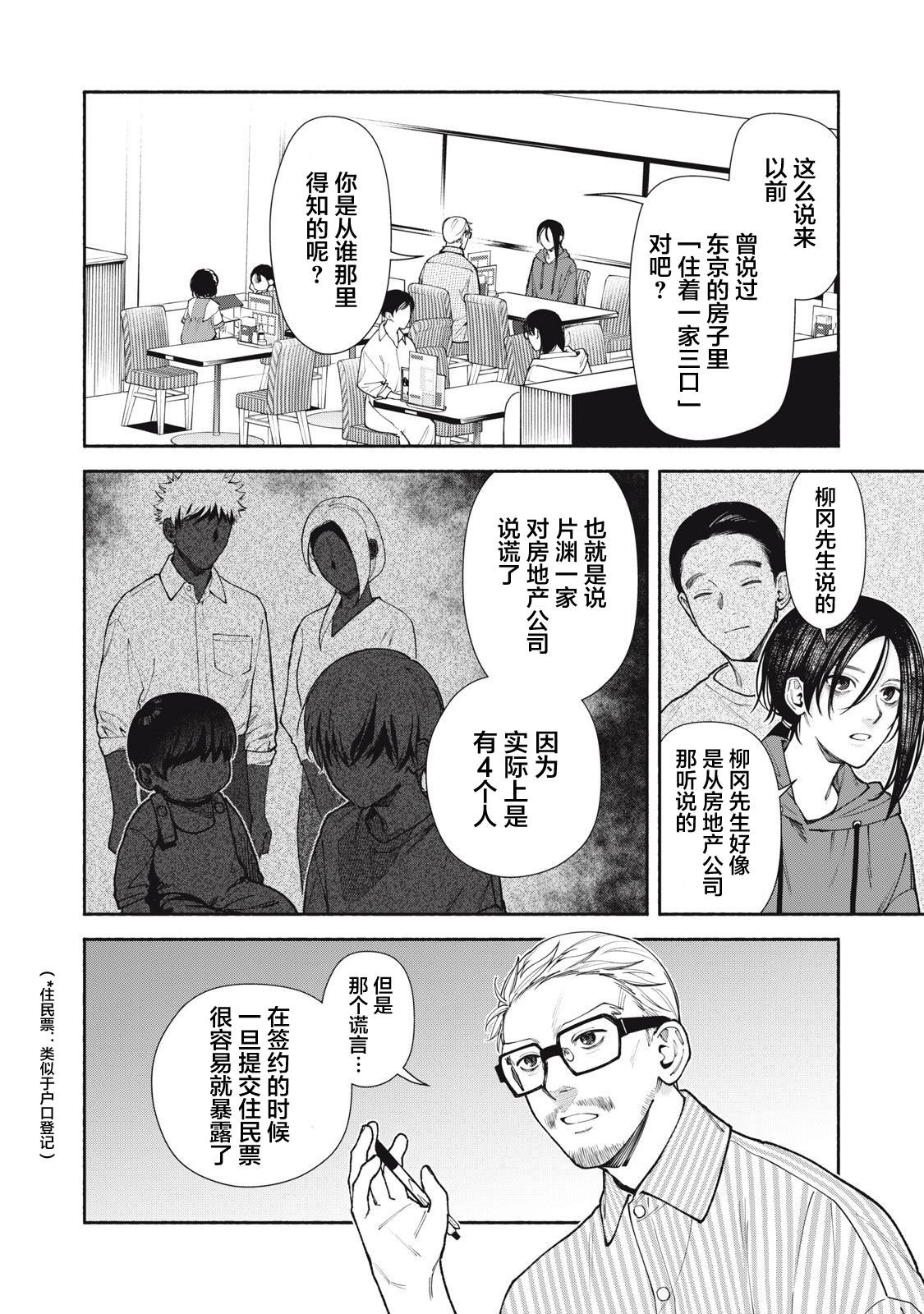 第6话 前篇