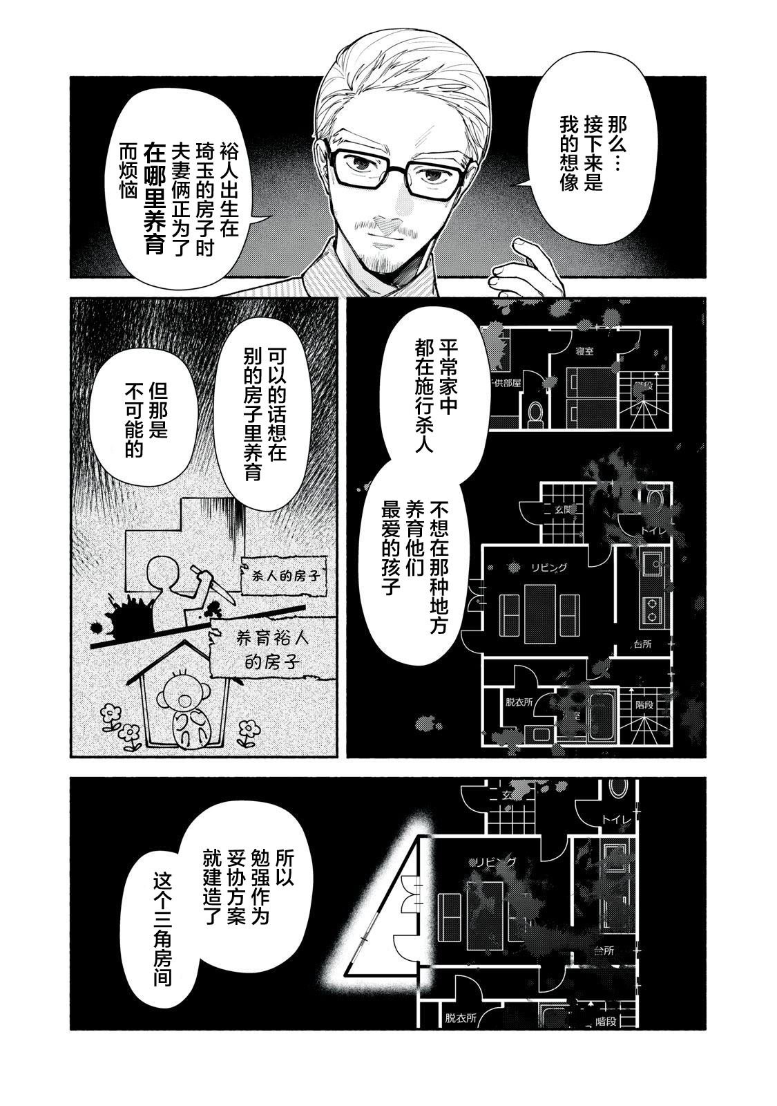 第6话 前篇