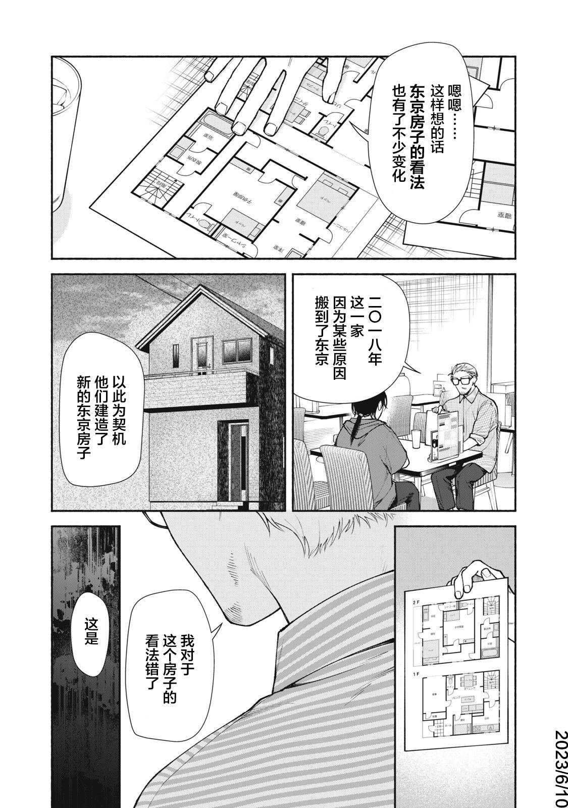 第6话 前篇