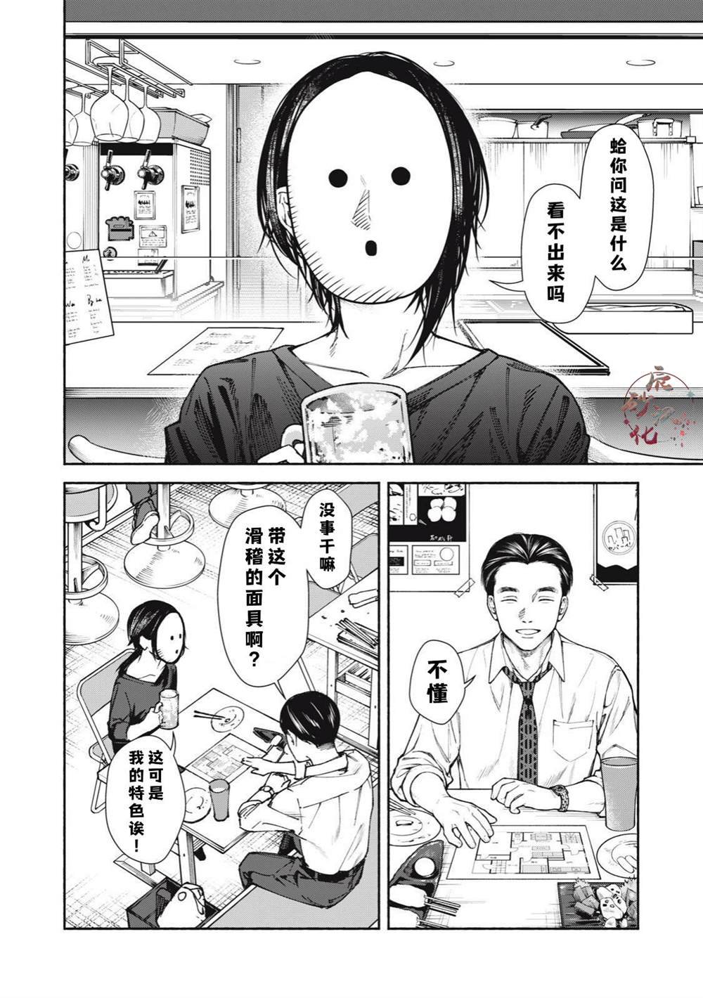 第6话 后篇