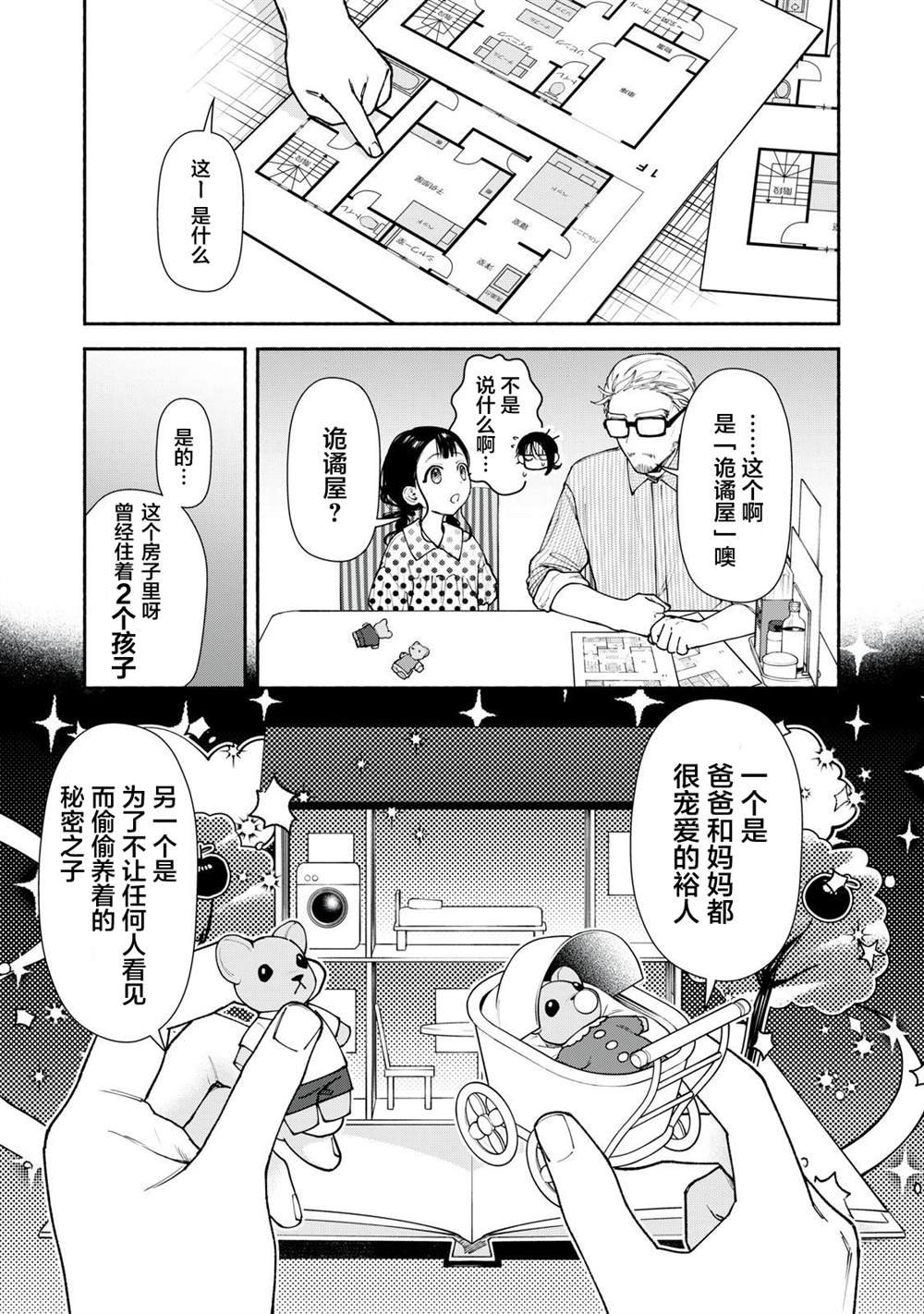 第6话 后篇